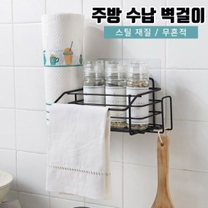주방 수납 선반 행주 키친타올 국자 씽크대 싱크 걸이 블랙 주방 욕실 장 씽크 코너 벽 걸이 수납장 선반 정리 대