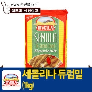 디벨라 세몰리나 듀럼밀 밀가루 1kg