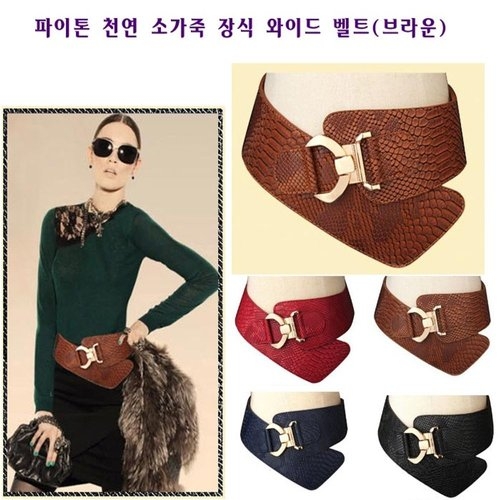 브라운 천연소가죽 장식 벨트 파이톤 YW531E44