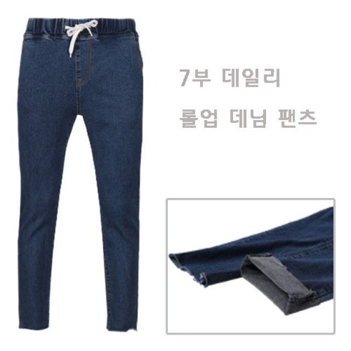 밴딩 연청바지 7부 롤업 남성의류 W054E58