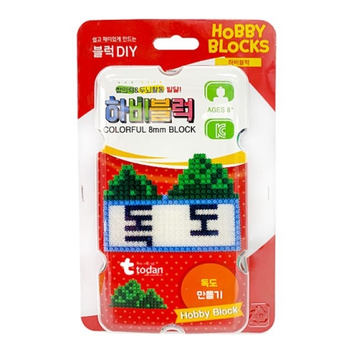 하비  블럭 DIY 독도