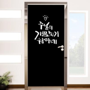 꾸밈  ic150-주님의기쁨되기원하네_현관문리폼세트
