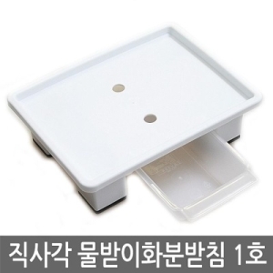 백장미  남영 W082A81 직사각 물받이화분받침  1호  사각물받이화분받침대 사각화분받침대 화분받침