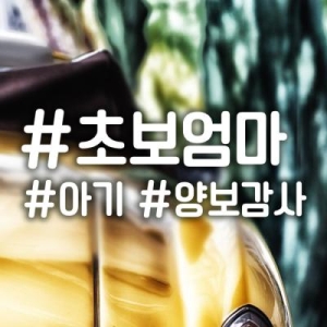 제제데코  18F17 해시태그 초보엄마아기양보감사