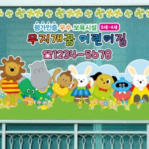 뭉키데코  MWS-022 놀이방 아이방 어린이집 창문썬팅_츄츄파파 울타리 친구들
