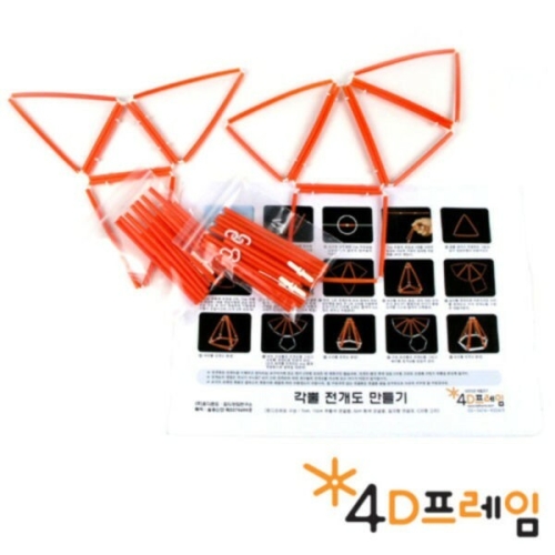 포디랜드 삼각뿔 사각뿔 전개도/포디프레임/4D/랜드/발명체험/수학창의교구/수리과학/4차원/입체/조형