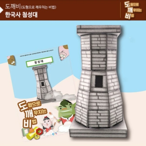 선진상사  뚝딱뚝딱 메이킹 도깨비 첨성대 (KS2108)