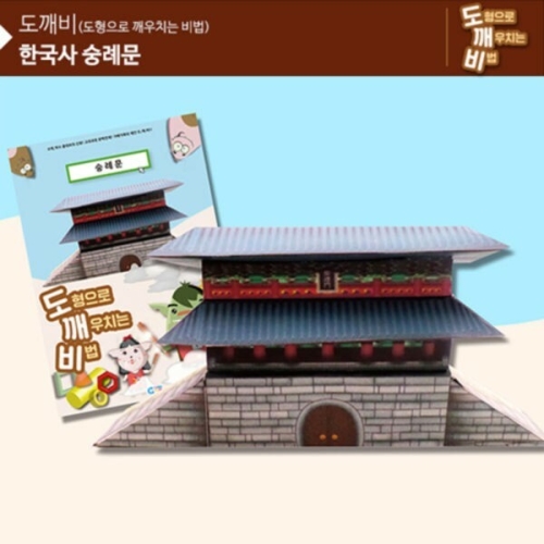 선진상사  뚝딱뚝딱 메이킹 도깨비 숭례문 (KS2102)
