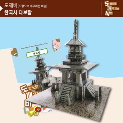 선진상사  뚝딱뚝딱 메이킹 도깨비 다보탑 (KS2107)