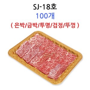 정육포장 일회용 골드트레이 SJ-18호