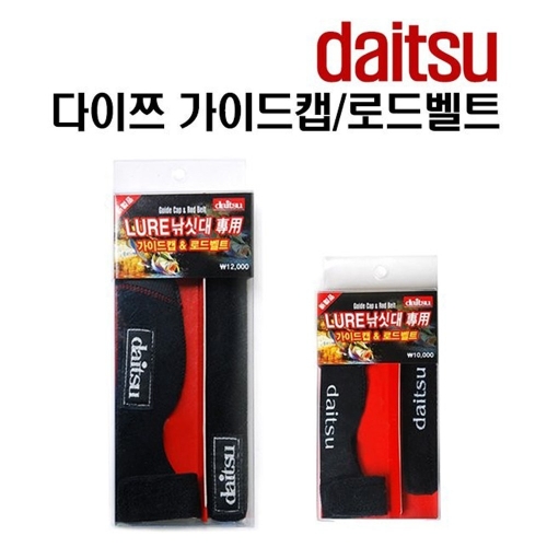 다이츠 루어낚시 가이드캡 로드벨트 일체형 안전한 가이드보관 파손방지 필수품