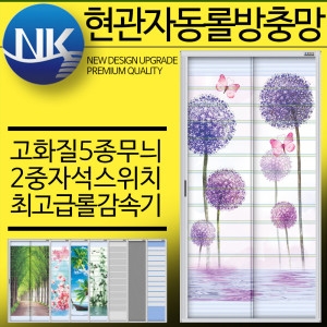 엔케이롤 현관문 자석 방충망 일반형