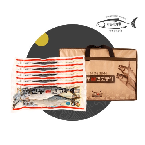안동맛자반  안동간고등어 선물세트 5손 10마리 500g